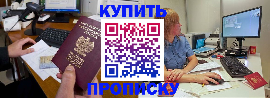 прописка штамп в Краснокаменске