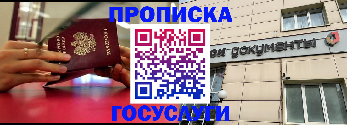 временная регистрация недорого в Краснокаменске