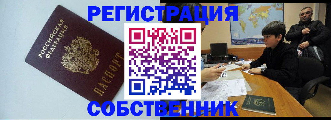 прописка регистрация в Краснокаменске