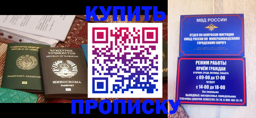 временная прописка в Краснокаменске