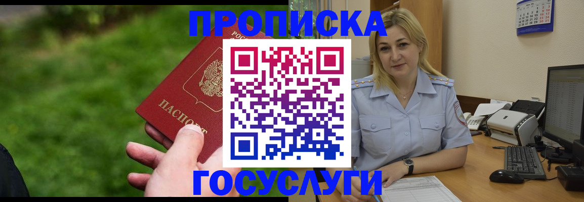временная регистрация в Краснокаменске