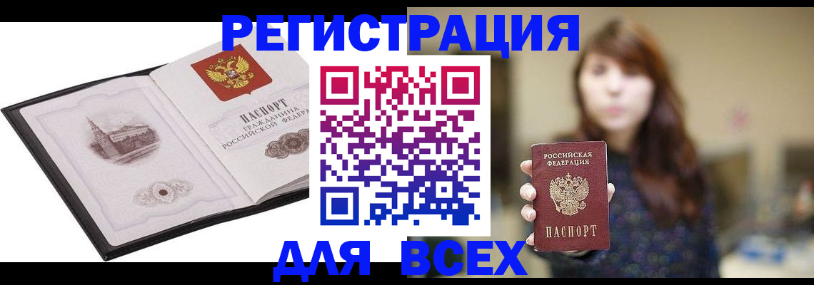 прописка в квартире в Краснокаменске