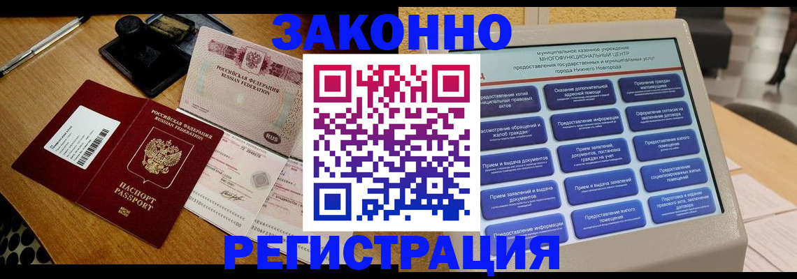 прописка для военкомата в Краснокаменске
